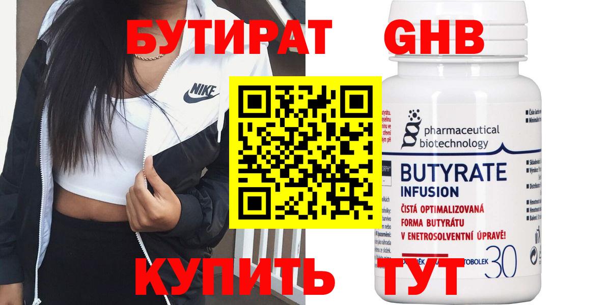 Бутират BDO Чусовой