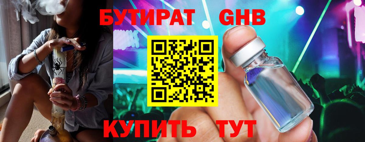 БУТИРАТ BDO  Вход с VPN  Чусовой 