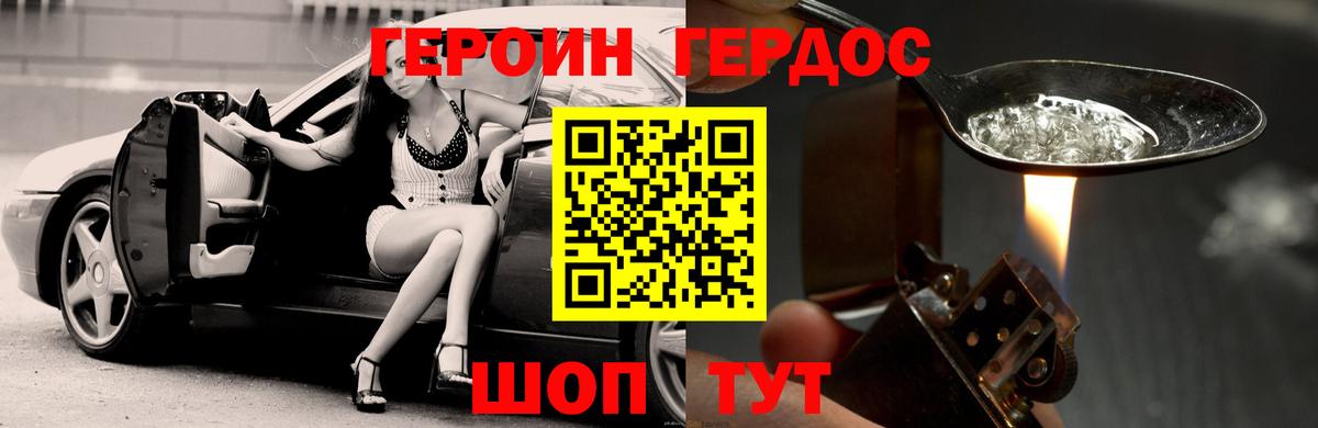 Героин герыч  Вход с VPN  Героин  Чусовой 