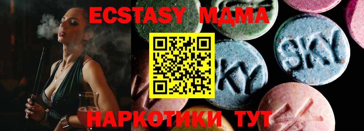 MDMA кристаллы  Вход с VPN  MDMA молли  МДМА  Чусовой 
