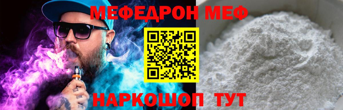 Чусовой  МЯУ-МЯУ VHQ  МЕФ  МЕФ mephedrone  хочу наркоту  Вход с VPN 